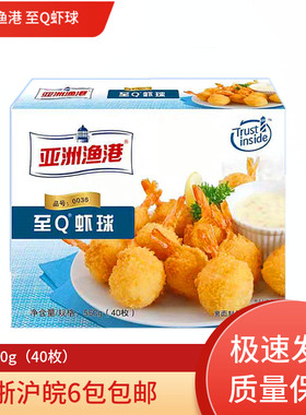 亚洲渔港至Q虾球 560g 40枚 油炸海鲜小吃西餐原料小吃肯德基包邮