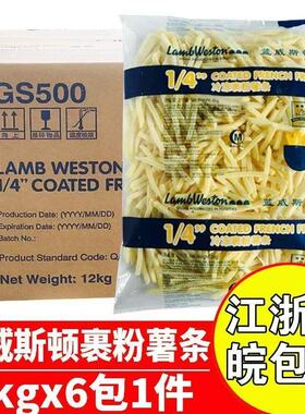 蓝威斯顿GS500冷冻裹粉薯条1/4细薯条半成品商用油炸裹粉薯条2kg