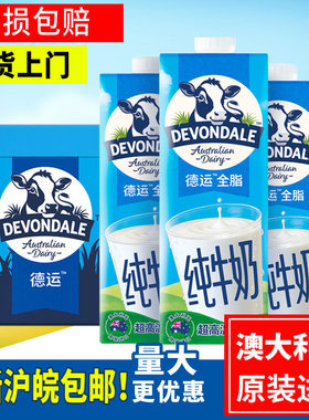 澳大利亚原装进口德运全脂纯牛奶1L*10盒装 儿童成人牛奶整箱早餐