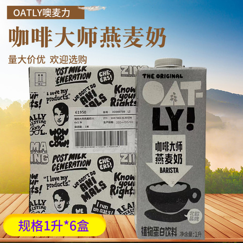 OATLY噢麦力安徽咖啡大师燕麦奶