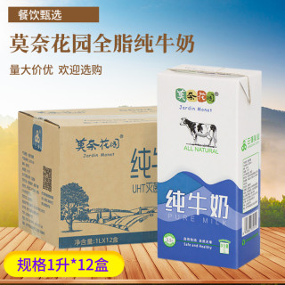 莫奈花园纯牛奶1L*12整箱全脂早餐咖啡打奶泡奶茶店专用原料商用