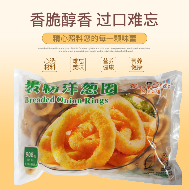 10袋包邮 贝贝之星裹粉洋葱圈无肉西餐厅油炸小吃冷冻食品908g/袋