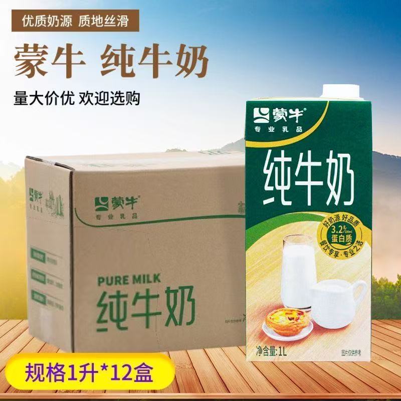 蒙牛纯牛奶澳洲整箱1L*12瓶