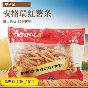 安格瑞红薯条番薯条1.135kg/包地瓜条美式红薯条西餐油炸小吃袋装