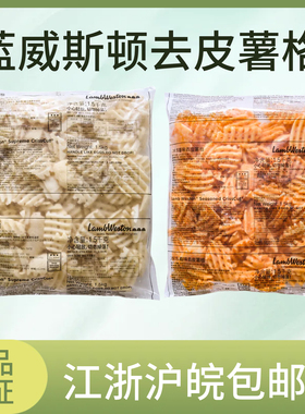 蓝威斯顿YC118辣味薯格YC100原味薯格去皮半成品薯格网薯饼商用