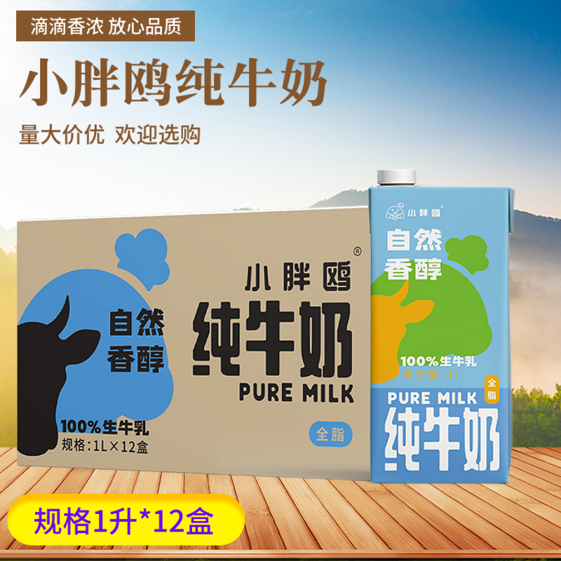 小胖鸥全脂纯牛奶1L*12盒