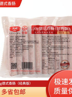大成50g德式香肠 台畜烘焙德式脆皮热狗肠烤肠1kg整包20根15cm长