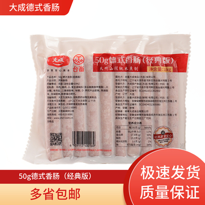 大成50g德式香肠冷冻大连