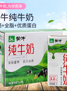 蒙牛全脂纯牛奶1L*6瓶灭菌乳奶茶咖啡奶餐饮奶烘焙原料包邮新日期