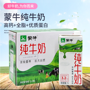 蒙牛全脂纯牛奶1L*6瓶灭菌乳奶茶咖啡奶餐饮奶烘焙原料包邮新日期