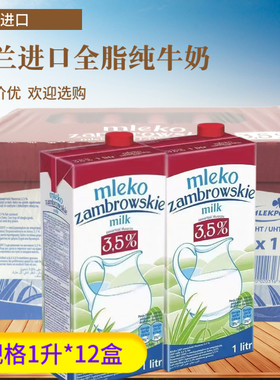 波兰进口全脂牛奶Mlekovita