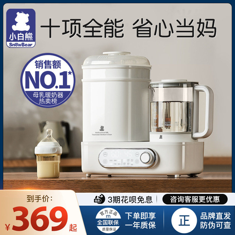 小白熊温奶器暖奶奶瓶消毒烘干二合一恒温壶婴儿一体热奶母乳保温使用感如何?