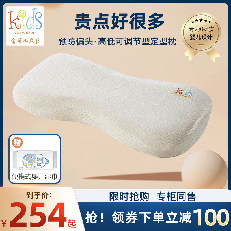 金可兒成長嬰幼兒枕0-5歲抑菌型