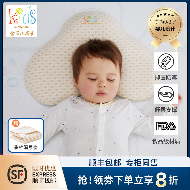 KINGKOIL KIDS（金可儿成长）新生婴儿云片枕头防偏头云朵定型枕