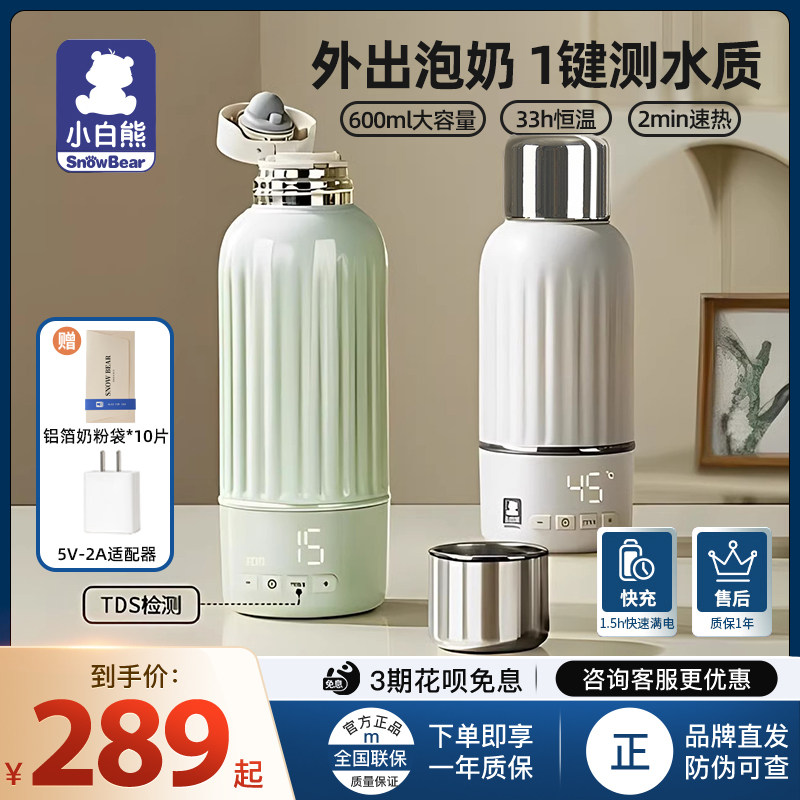 SnowBear小白熊恒温壶婴儿外出专用无线便携式水杯保温调奶器冲奶,厨房电器,调奶器/恒温调奶杯,淘宝优惠券,粉丝福利购,淘宝优惠卷