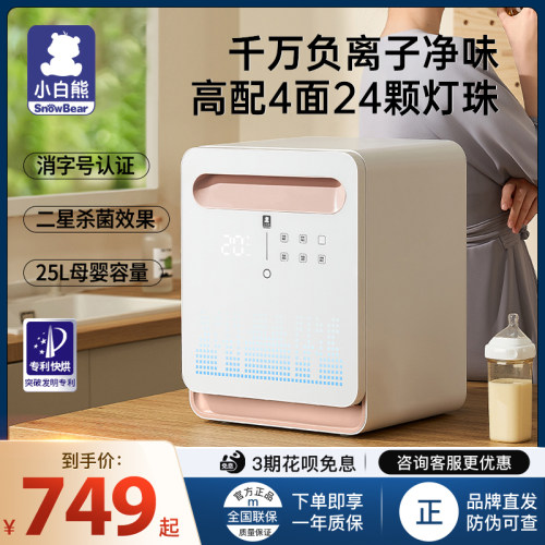 小白熊24颗灯珠立体杀菌消毒柜