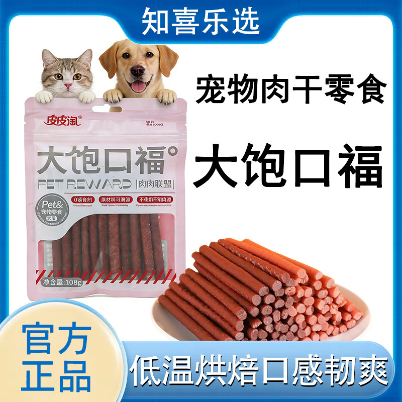皮皮淘大饱口福零食牛肉粒泰迪冻干宠物专用训练奖励幼犬狗磨牙棒,宠物/宠物食品及用品,狗冻干零食,淘宝优惠券,粉丝福利购,淘宝优惠卷