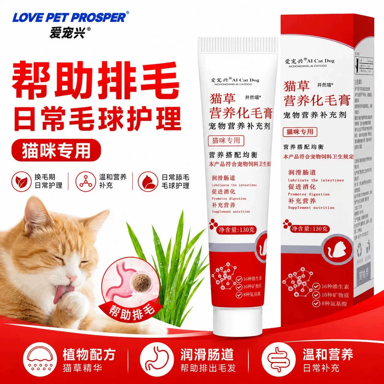 爱宠兴猫草化毛膏化毛清肠胃
