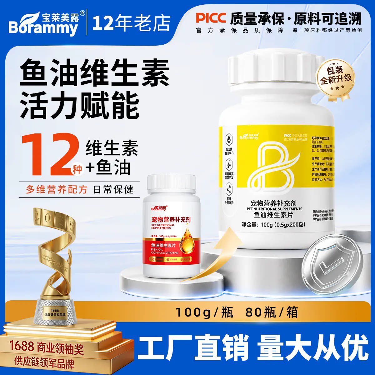 宝莱美露猫狗鱼油片防掉毛美毛