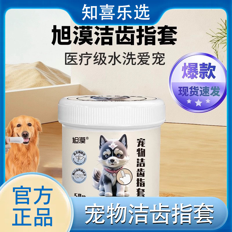 旭漠宠物耳部清洁指套除螨除垢