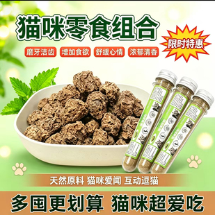 虫瘿果颗粒木天蓼磨牙棒洁齿猫薄荷粉猫零食去毛球化毛猫薄荷草