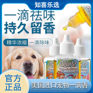 亿味净一滴香宠物除臭剂杀菌狗狗猫咪猫砂盆生物酶分解猫尿除味剂