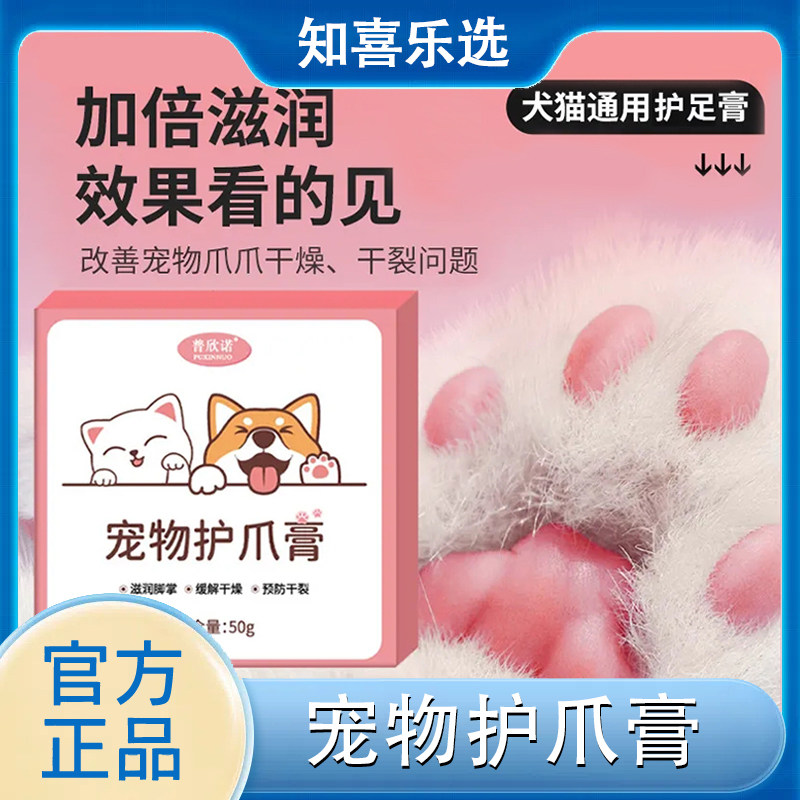 普欣诺狗猫护爪膏滋润修护干裂