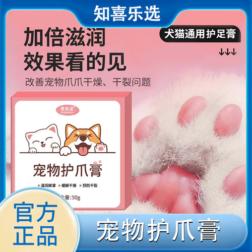 普欣诺狗猫护爪膏滋润修护干裂