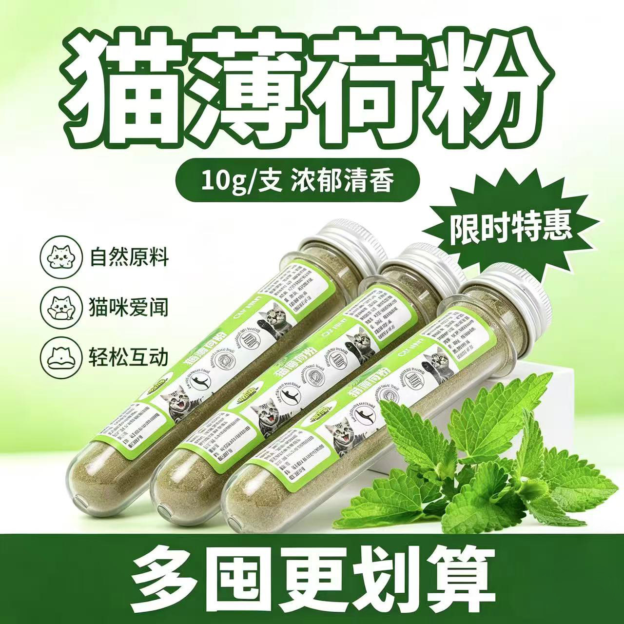 猫薄荷粉化毛清口自嗨