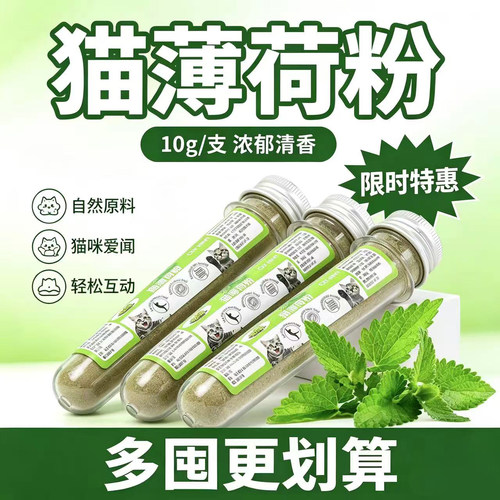 猫薄荷粉化毛清口自嗨