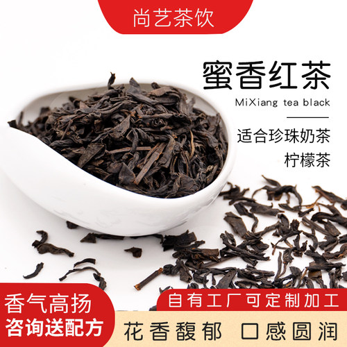 台湾蜜香红茶奶茶店专用