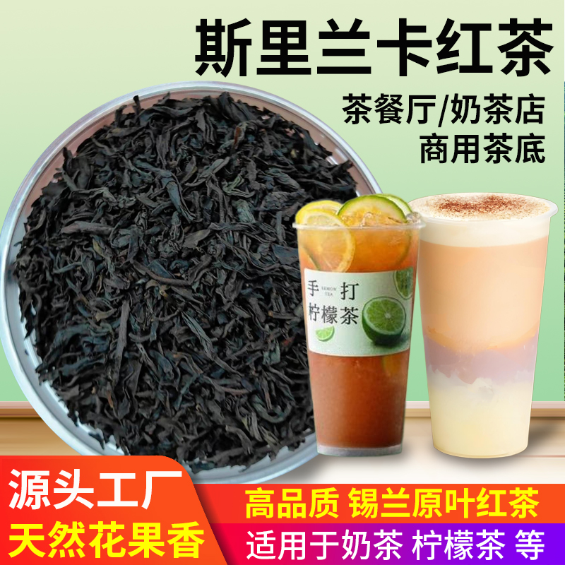 斯里兰卡红茶进口锡兰红茶