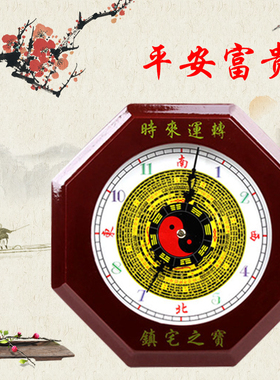 桃木八卦罗盘风水招财客厅挂钟
