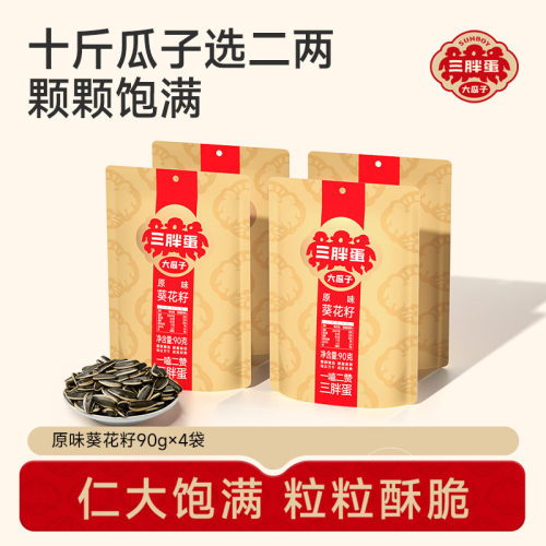天猫大瓜子三胖蛋原味便携零食