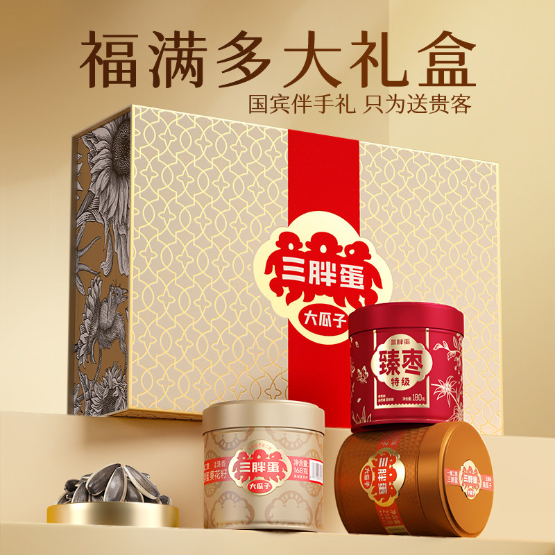 三胖蛋葵瓜子高端清香葵瓜子168g南瓜子臻枣高端礼盒组合瓜子零食,零食/坚果/特产,瓜子,淘宝优惠券,粉丝福利购,淘宝优惠卷