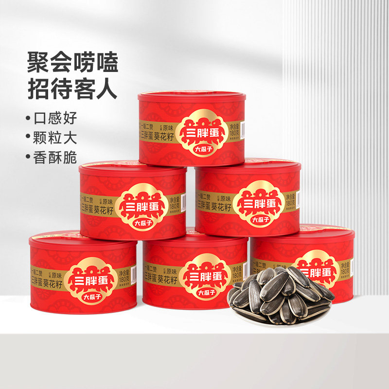 三胖蛋旗舰店原味五香瓜子罐装内蒙特产葵花籽坚果炒货零食180gx6