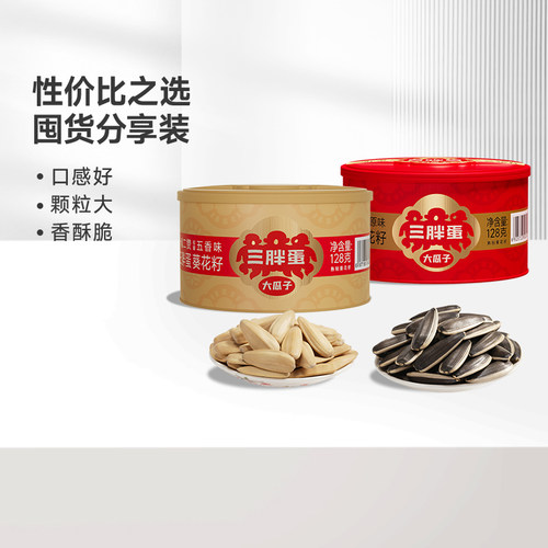 三胖蛋食品旗舰店原香味瓜子零食