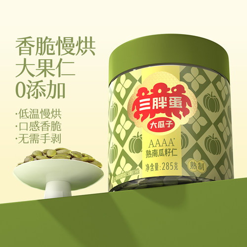 三胖蛋熟南瓜籽仁休闲零食
