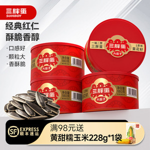 三胖蛋旗舰店原香味瓜子180gx4罐瓜子葵花籽坚果休闲零食礼盒装