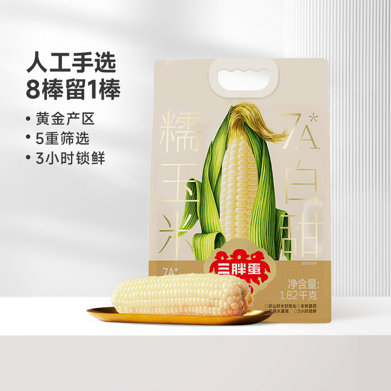 三胖蛋白甜糯玉米袋装早餐代餐营养健康真空锁鲜新鲜零食1820g