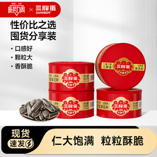 108gx4mini罐三胖蛋原香瓜子 218gx2罐葵花瓜籽内蒙坚果炒货零食