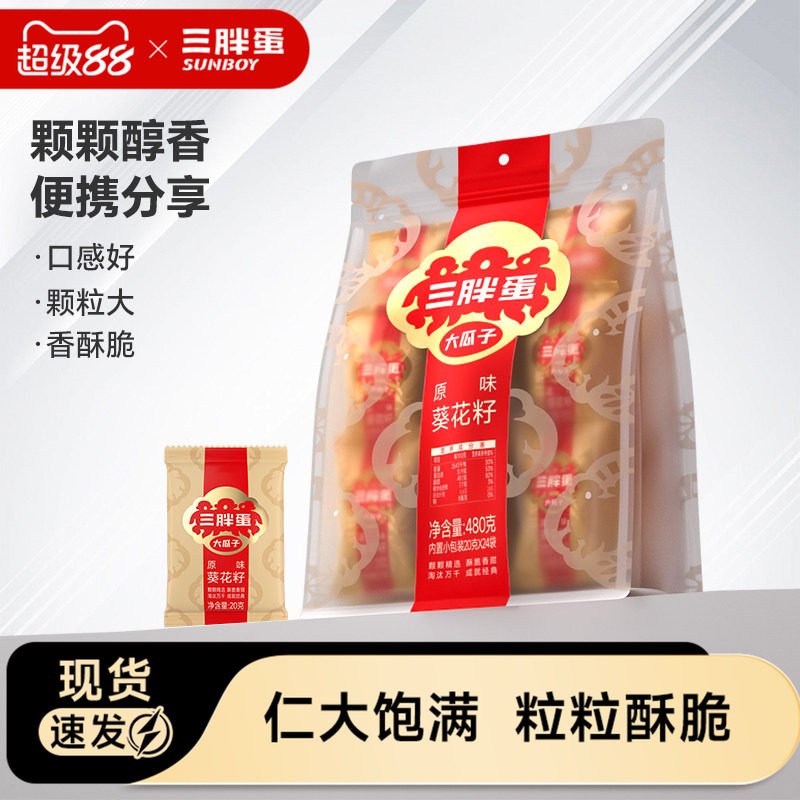 三胖蛋原香五香瓜子480g聚会唠嗑炒货葵花籽露营零食坚果炒货瓜子