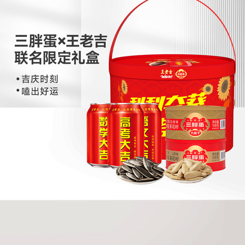 三胖蛋x王老吉高考大吉联名礼盒