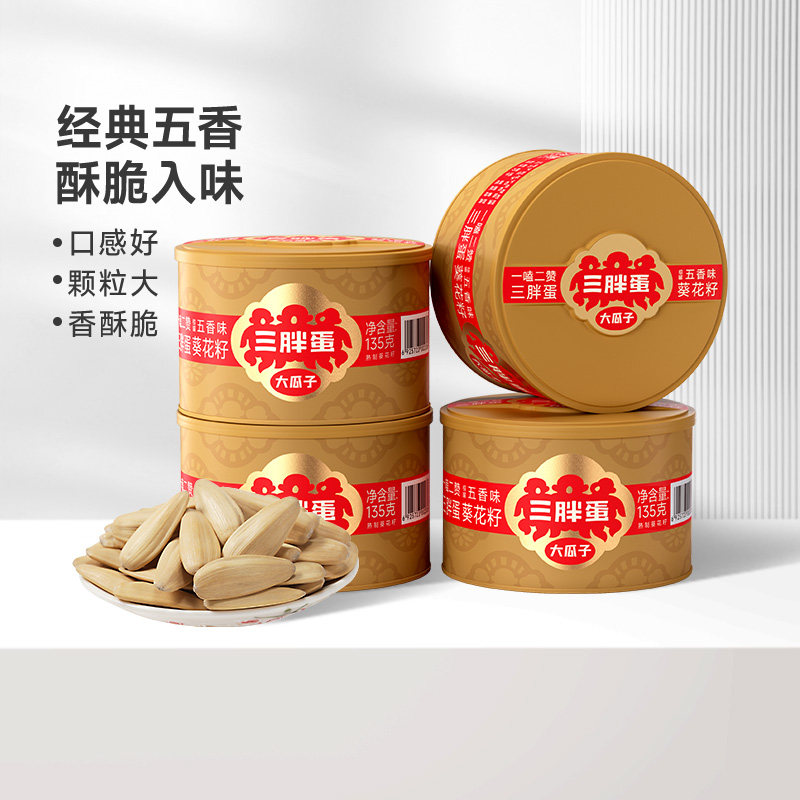 三胖蛋五香葵瓜子罐装坚果炒货大颗粒脱皮葵花籽休闲零食135g