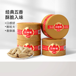 三胖蛋五香葵瓜子135gx4罐装 坚果炒货大颗粒脱皮葵花籽休闲零食