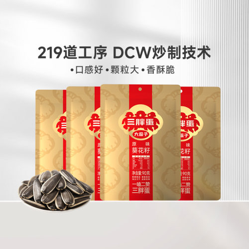 天猫大瓜子三胖蛋原味便携零食