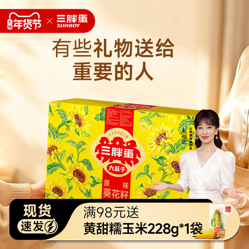 三胖蛋年货礼高档坚果礼盒高端原味大瓜子礼盒年货送礼健康零食,零食/坚果/特产,坚果礼盒,淘宝优惠券,粉丝福利购,淘宝优惠卷