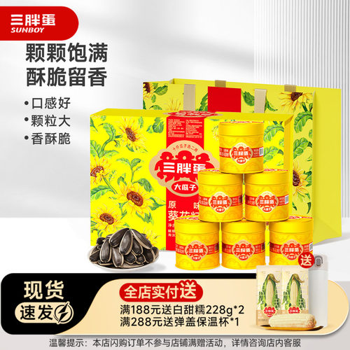 三胖蛋年货礼高档坚果礼盒瓜子