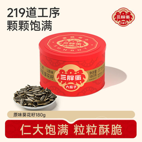 三胖蛋旗舰店内蒙古罐装葵瓜子