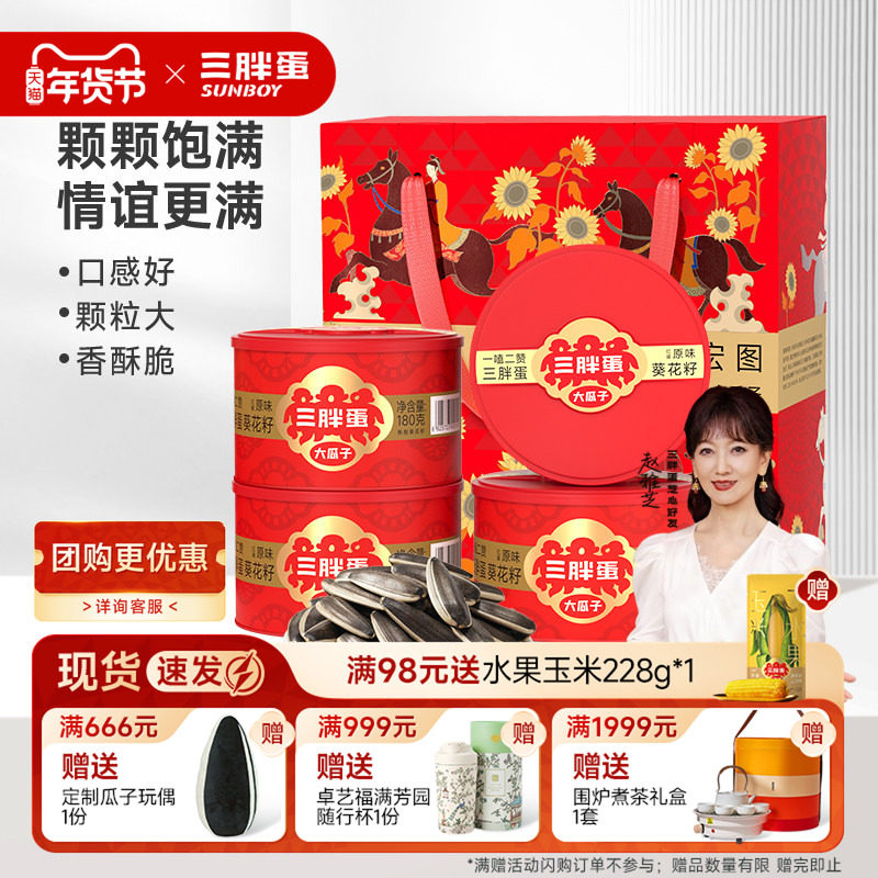 三胖蛋旗舰店原香味瓜子180gx4罐瓜子葵花籽坚果休闲零食礼盒装